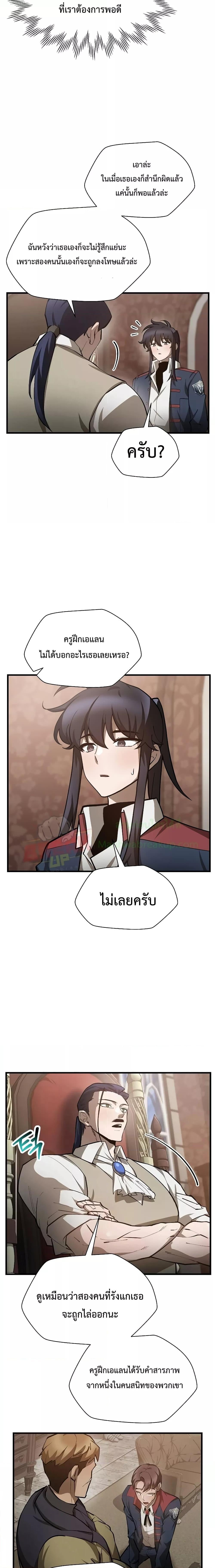 Helmut: The Forsaken Child ตอนที่ 54 หน้า 4