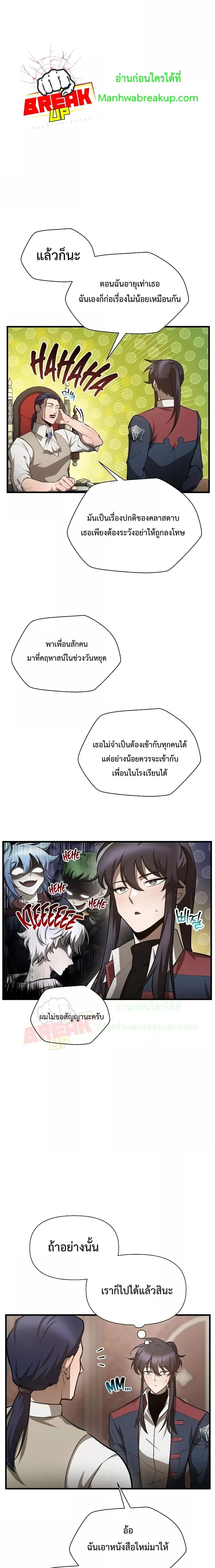 Helmut: The Forsaken Child ตอนที่ 54 หน้า 6