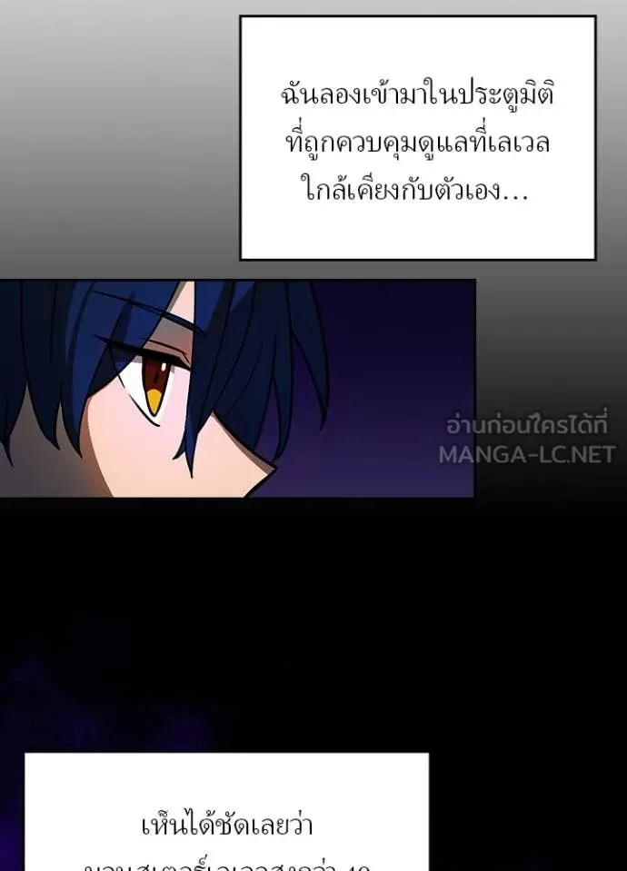 Hidden Class Gravity User เป้าหมายครั้งที่ 2 ต้องเป็นสุดยอดผู้แข็งแกร่งด้วยคลาสลับ ตอนที่ 52 หน้า 14