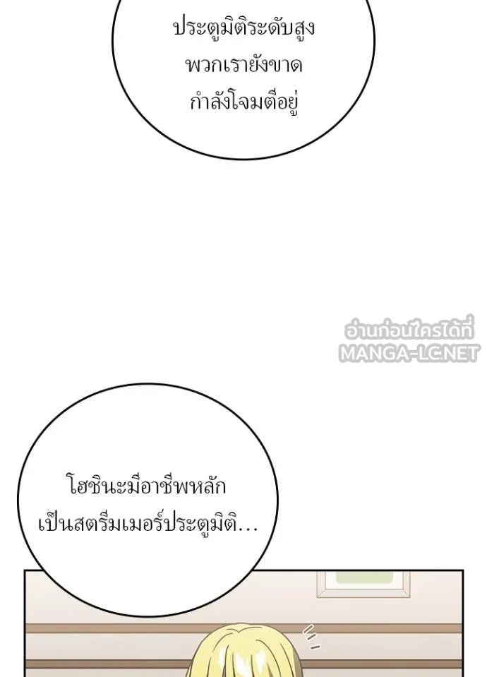 Hidden Class Gravity User เป้าหมายครั้งที่ 2 ต้องเป็นสุดยอดผู้แข็งแกร่งด้วยคลาสลับ ตอนที่ 52 หน้า 50
