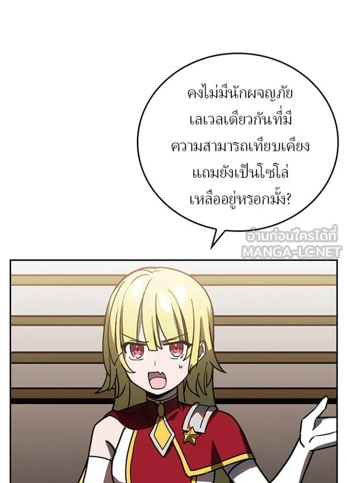 Hidden Class Gravity User เป้าหมายครั้งที่ 2 ต้องเป็นสุดยอดผู้แข็งแกร่งด้วยคลาสลับ ตอนที่ 52 หน้า 56