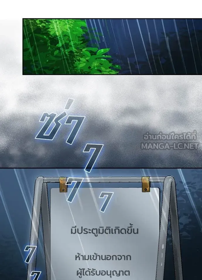 Hidden Class Gravity User เป้าหมายครั้งที่ 2 ต้องเป็นสุดยอดผู้แข็งแกร่งด้วยคลาสลับ ตอนที่ 53 หน้า 77