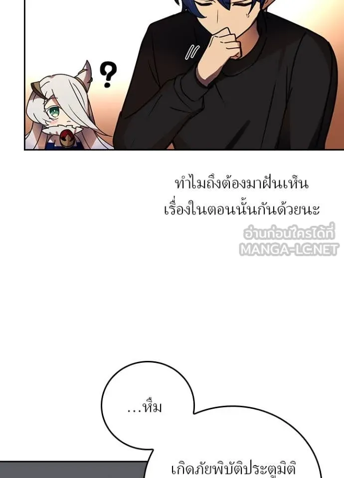 Hidden Class Gravity User เป้าหมายครั้งที่ 2 ต้องเป็นสุดยอดผู้แข็งแกร่งด้วยคลาสลับ ตอนที่ 53 หน้า 92