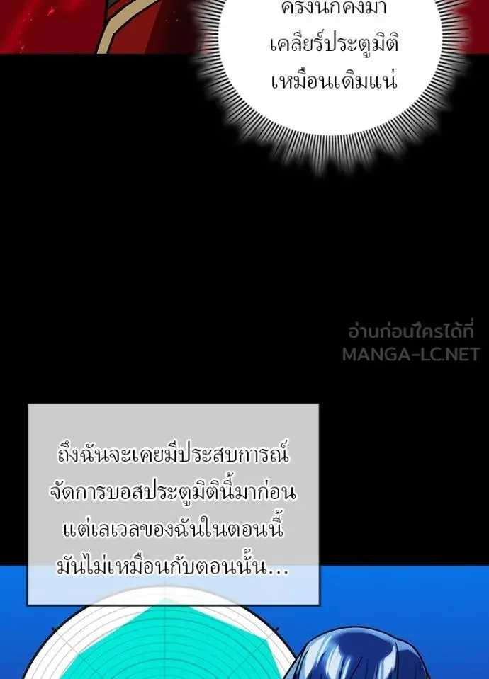 Hidden Class Gravity User เป้าหมายครั้งที่ 2 ต้องเป็นสุดยอดผู้แข็งแกร่งด้วยคลาสลับ ตอนที่ 54 หน้า 14