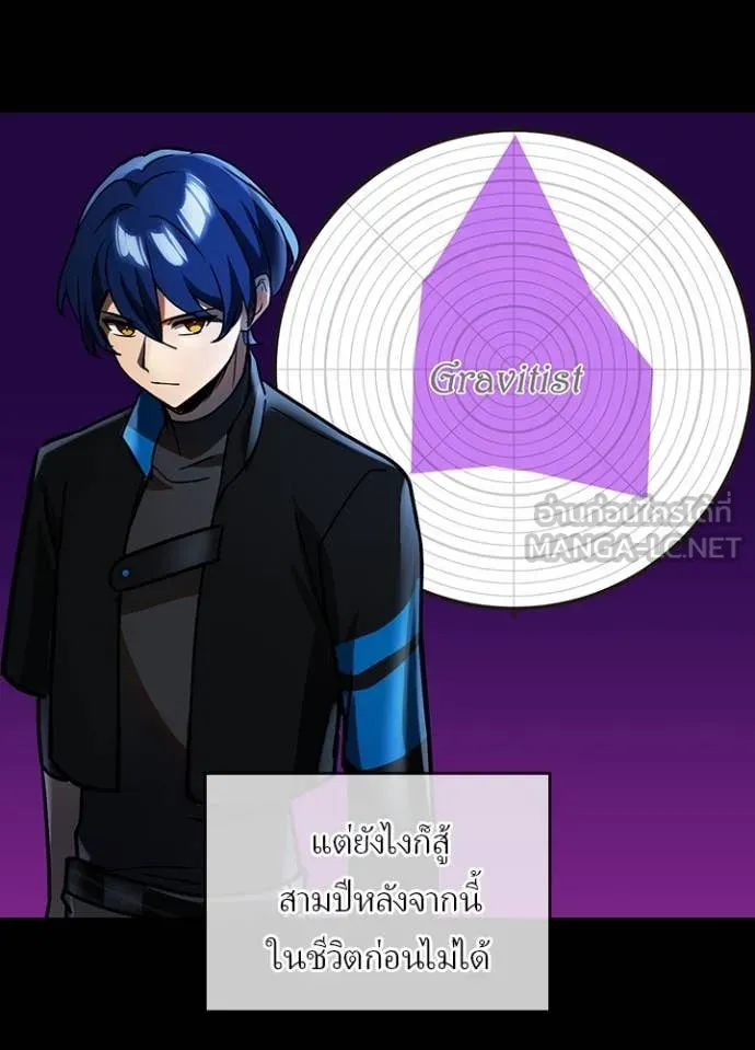 Hidden Class Gravity User เป้าหมายครั้งที่ 2 ต้องเป็นสุดยอดผู้แข็งแกร่งด้วยคลาสลับ ตอนที่ 54 หน้า 16