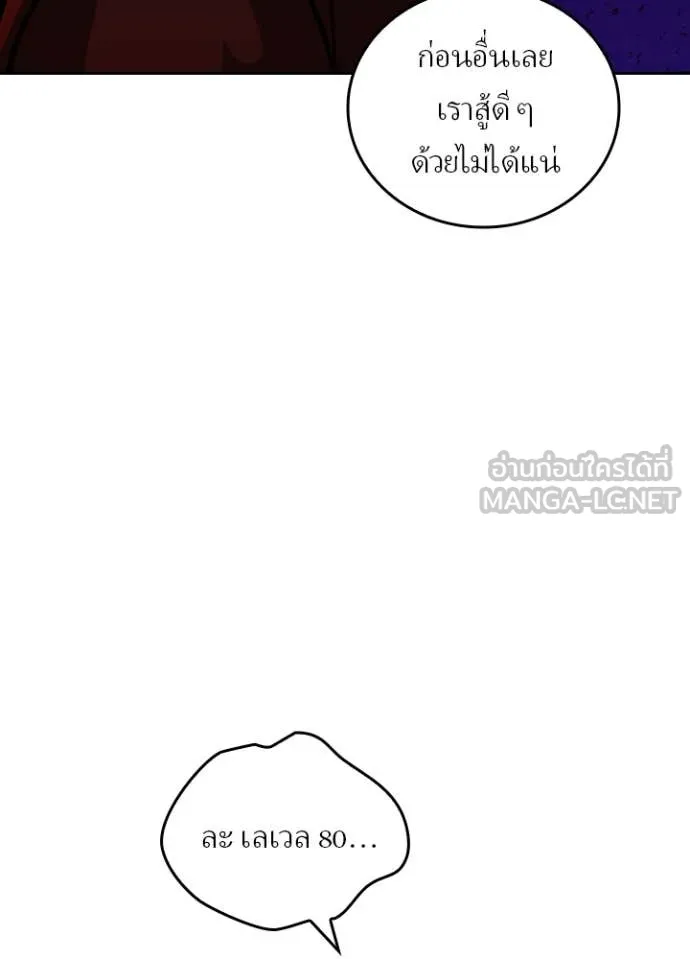 Hidden Class Gravity User เป้าหมายครั้งที่ 2 ต้องเป็นสุดยอดผู้แข็งแกร่งด้วยคลาสลับ ตอนที่ 54 หน้า 74