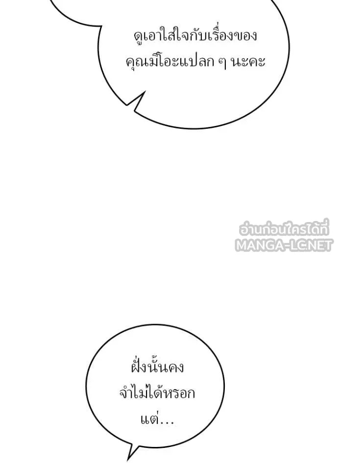 Hidden Class Gravity User เป้าหมายครั้งที่ 2 ต้องเป็นสุดยอดผู้แข็งแกร่งด้วยคลาสลับ ตอนที่ 54 หน้า 83