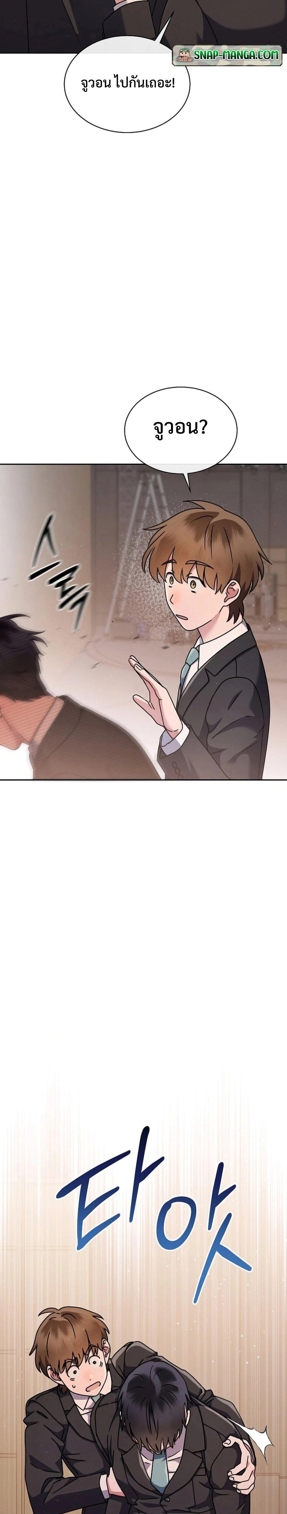 High School Musical Genius Is Paganini Reincarnated ตอนที่ 15 หน้า 11