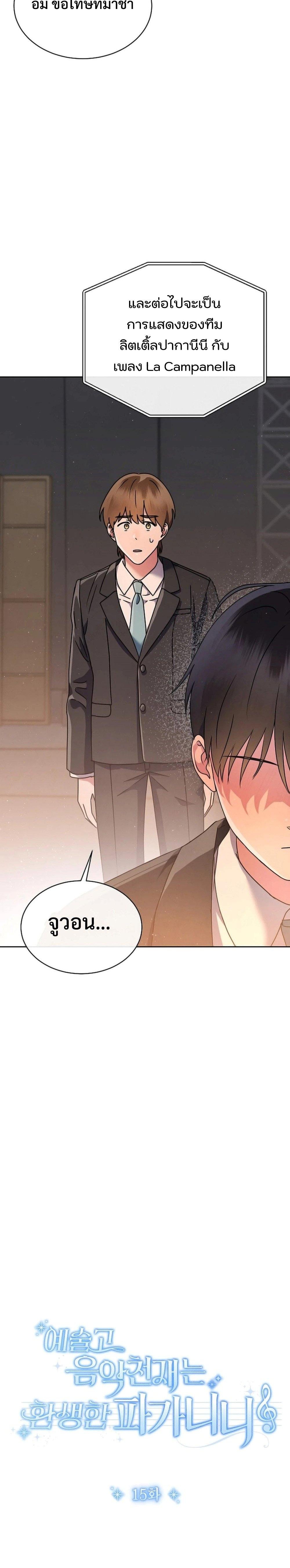 High School Musical Genius Is Paganini Reincarnated ตอนที่ 15 หน้า 15