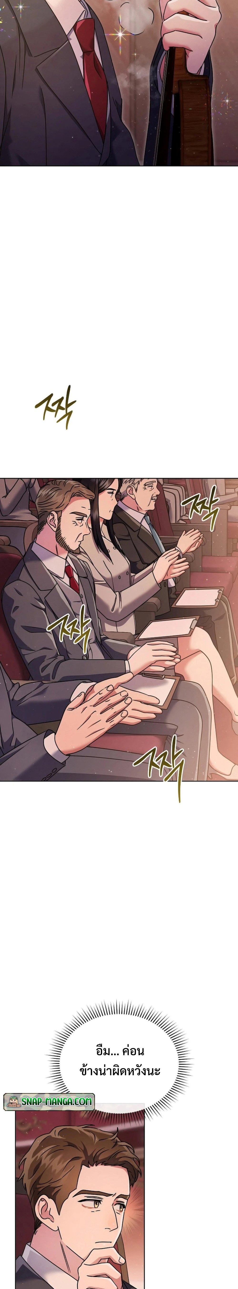 High School Musical Genius Is Paganini Reincarnated ตอนที่ 15 หน้า 17