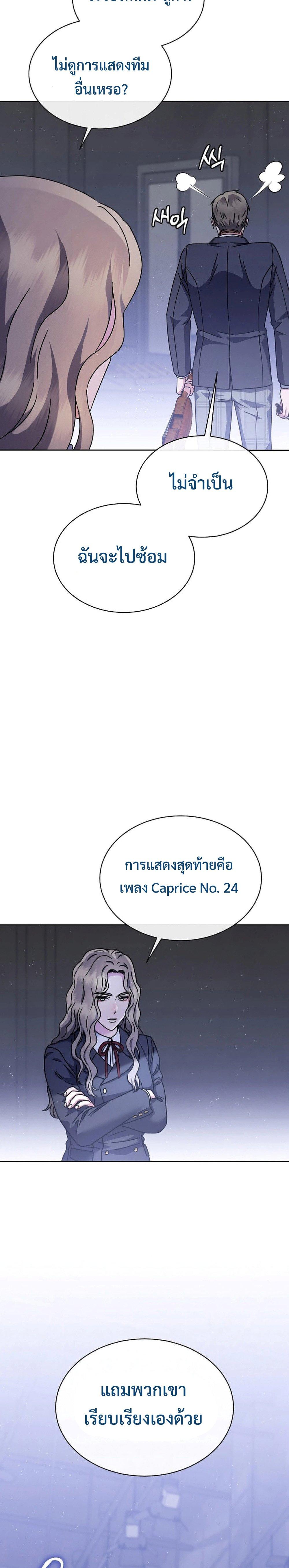 High School Musical Genius Is Paganini Reincarnated ตอนที่ 15 หน้า 21