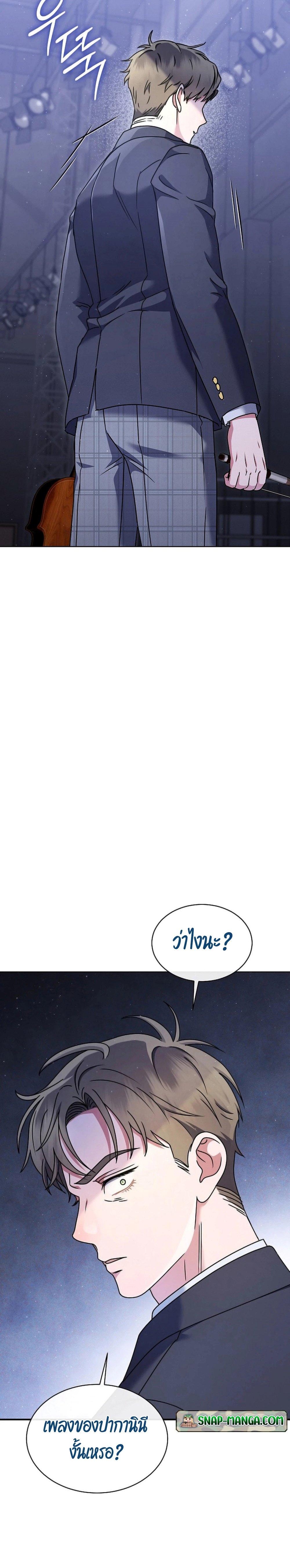 High School Musical Genius Is Paganini Reincarnated ตอนที่ 15 หน้า 22