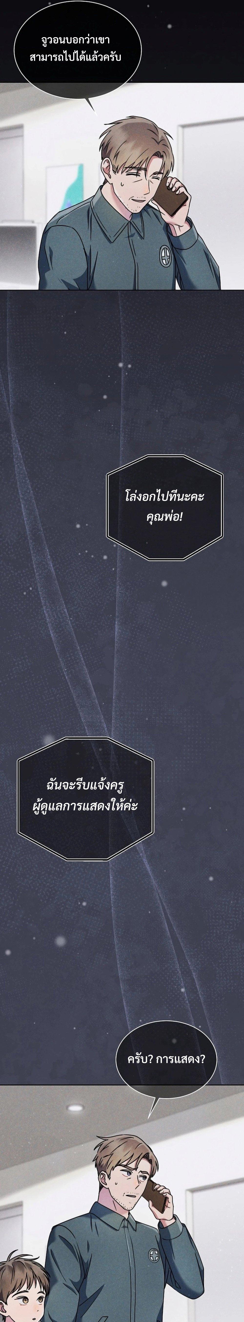 High School Musical Genius Is Paganini Reincarnated ตอนที่ 15 หน้า 25