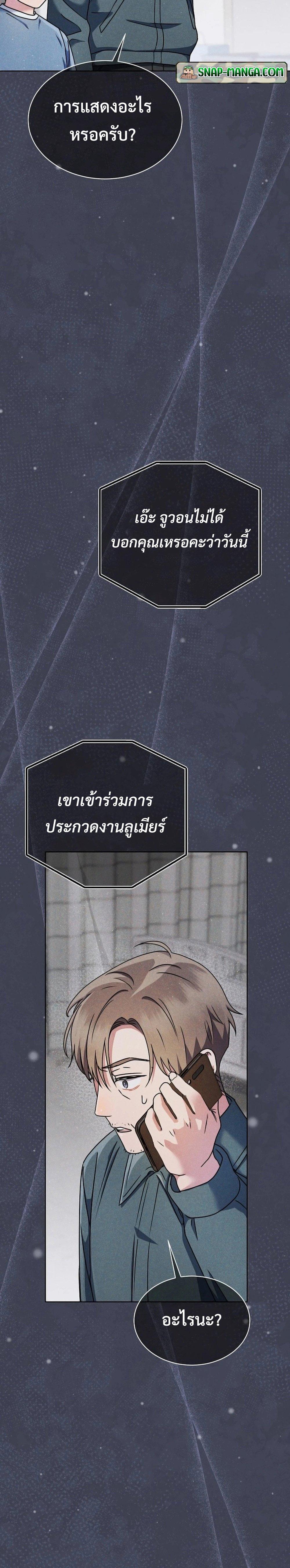 High School Musical Genius Is Paganini Reincarnated ตอนที่ 15 หน้า 26