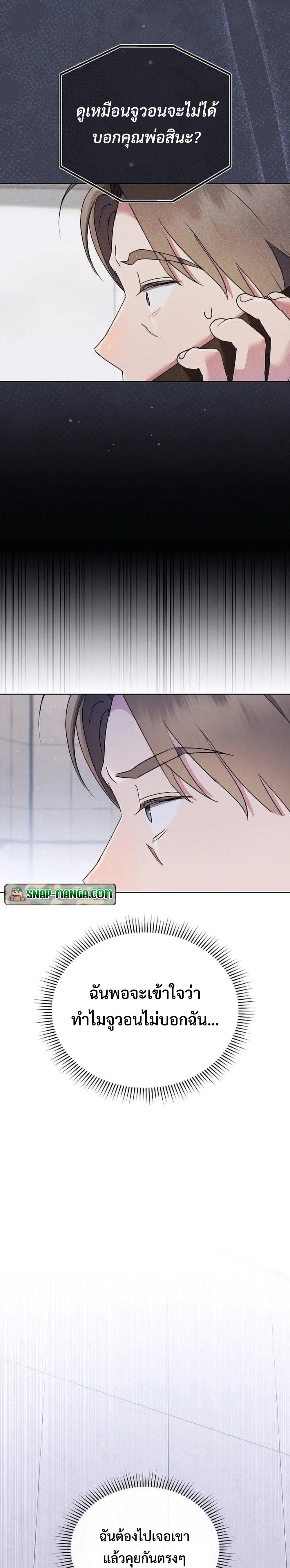 High School Musical Genius Is Paganini Reincarnated ตอนที่ 15 หน้า 27