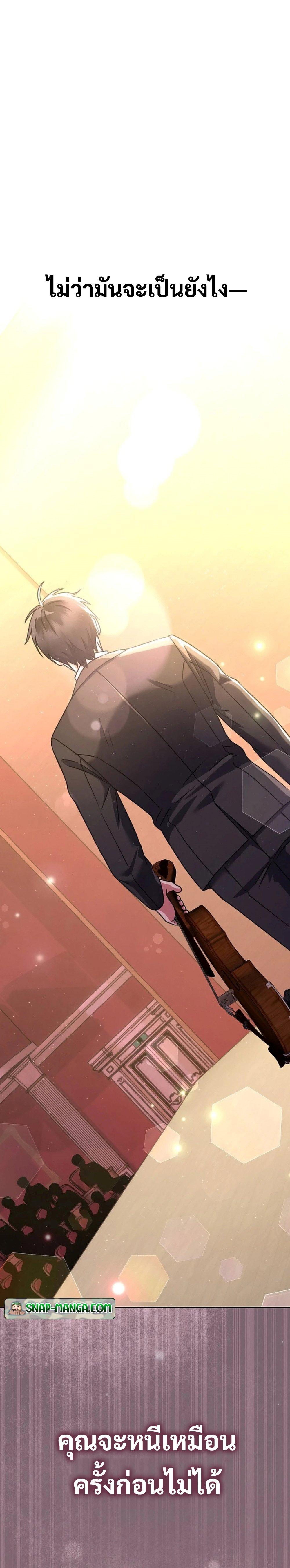 High School Musical Genius Is Paganini Reincarnated ตอนที่ 15 หน้า 33