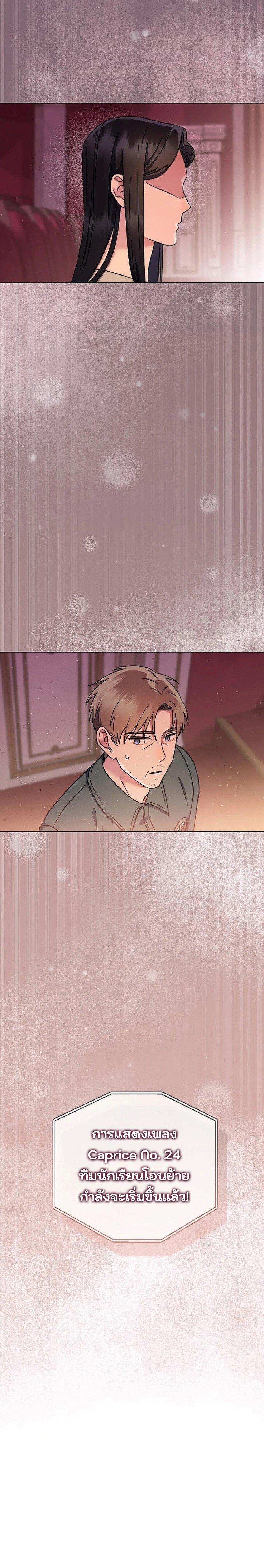 High School Musical Genius Is Paganini Reincarnated ตอนที่ 15 หน้า 34