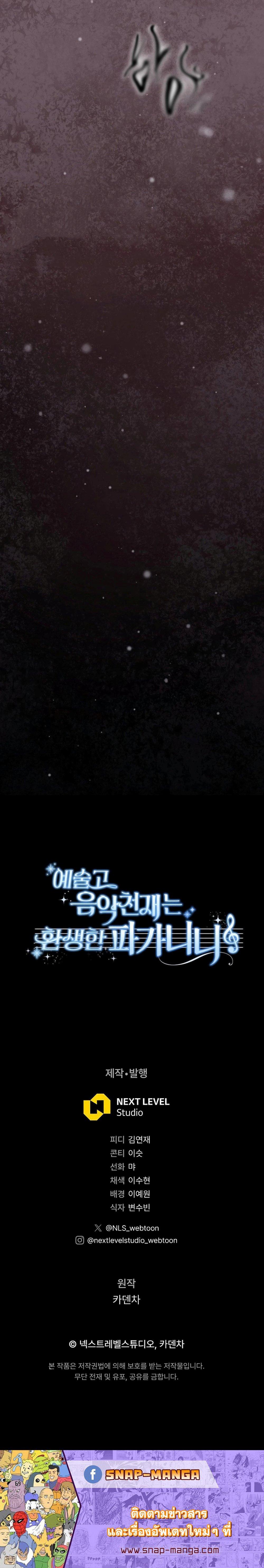 High School Musical Genius Is Paganini Reincarnated ตอนที่ 15 หน้า 36