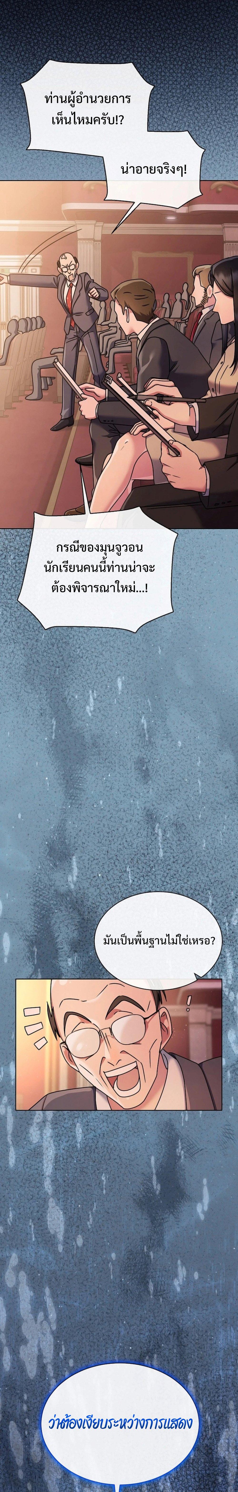 High School Musical Genius Is Paganini Reincarnated ตอนที่ 16 หน้า 10