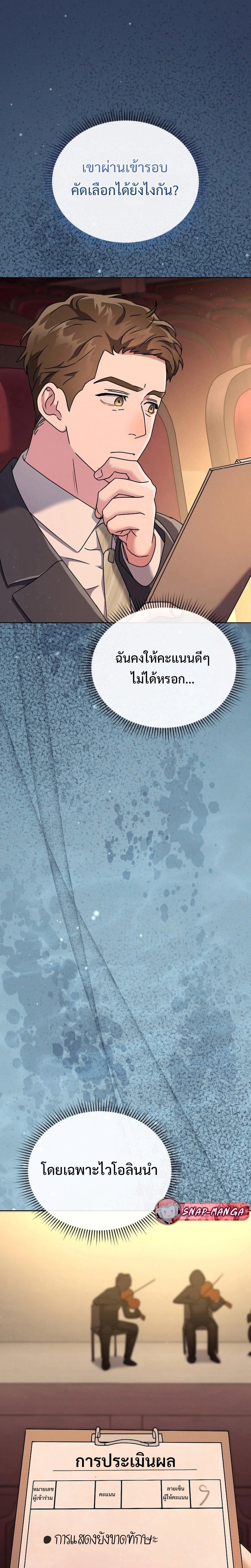 High School Musical Genius Is Paganini Reincarnated ตอนที่ 16 หน้า 12