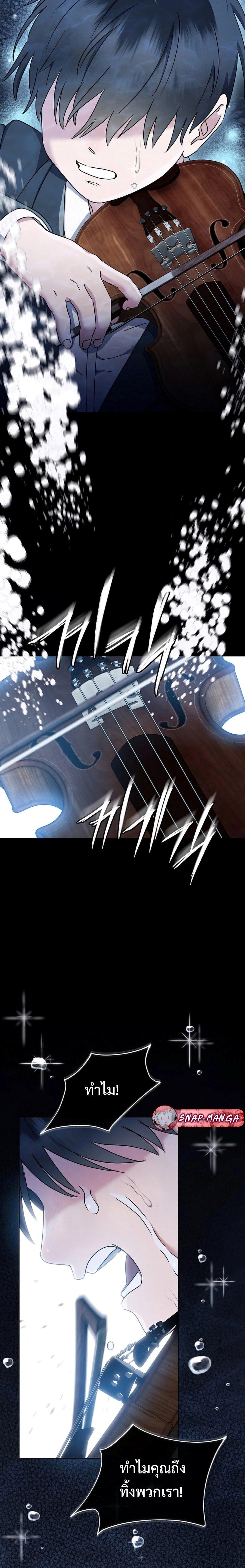 High School Musical Genius Is Paganini Reincarnated ตอนที่ 16 หน้า 15