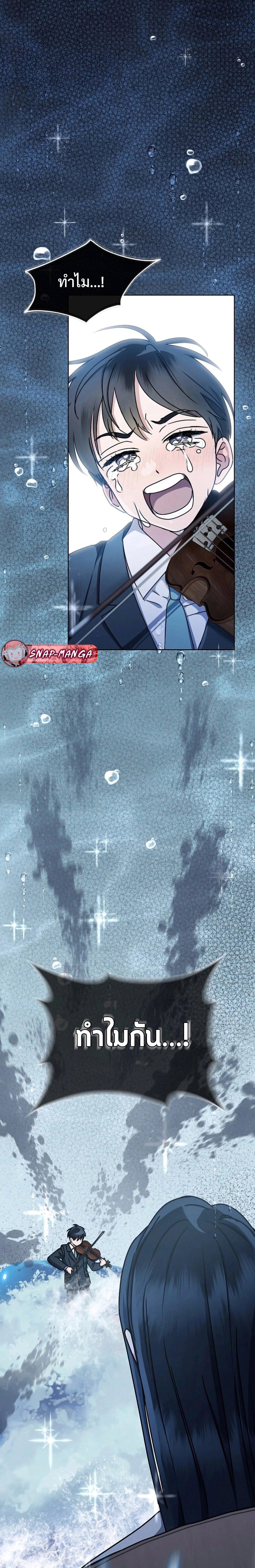 High School Musical Genius Is Paganini Reincarnated ตอนที่ 16 หน้า 16