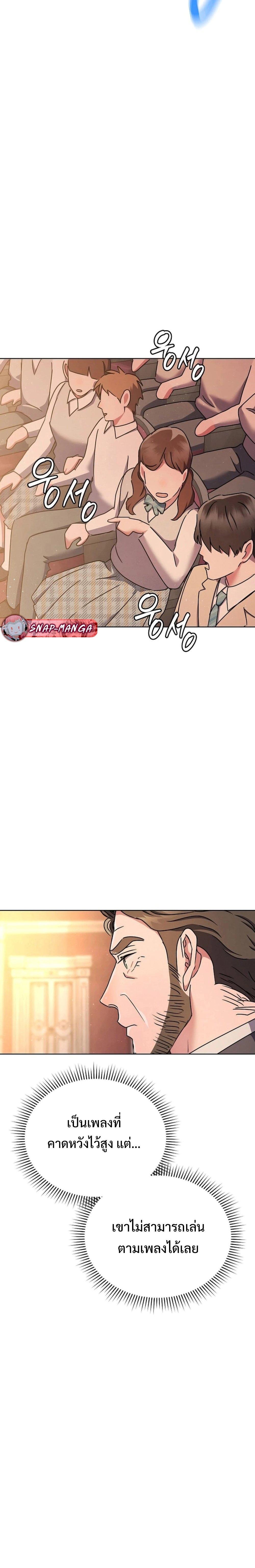 High School Musical Genius Is Paganini Reincarnated ตอนที่ 16 หน้า 18