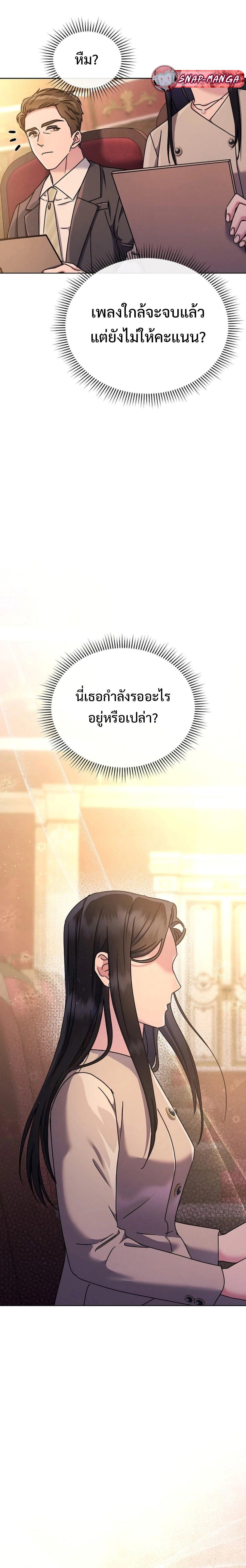 High School Musical Genius Is Paganini Reincarnated ตอนที่ 16 หน้า 20