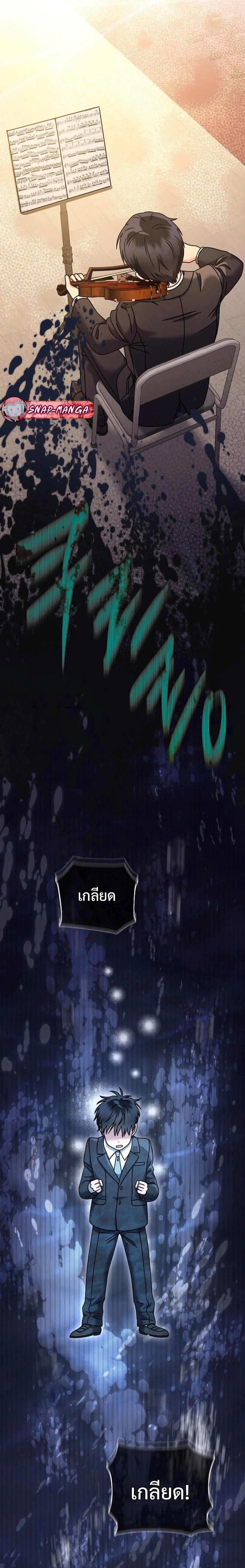 High School Musical Genius Is Paganini Reincarnated ตอนที่ 16 หน้า 21