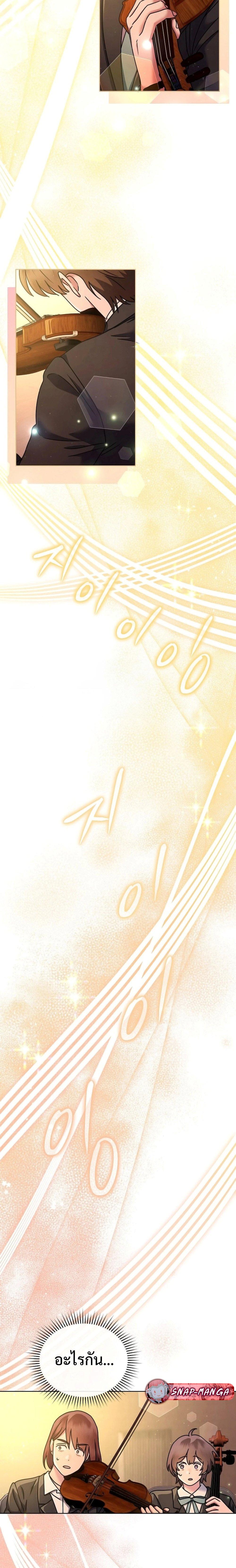 High School Musical Genius Is Paganini Reincarnated ตอนที่ 16 หน้า 28