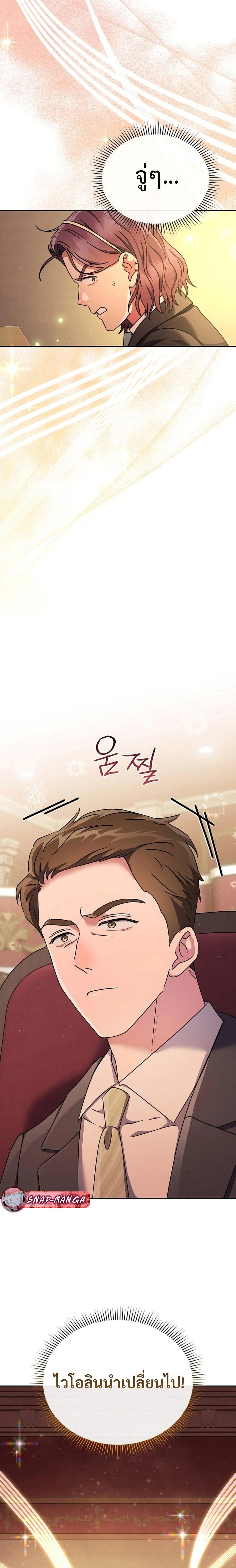 High School Musical Genius Is Paganini Reincarnated ตอนที่ 16 หน้า 29