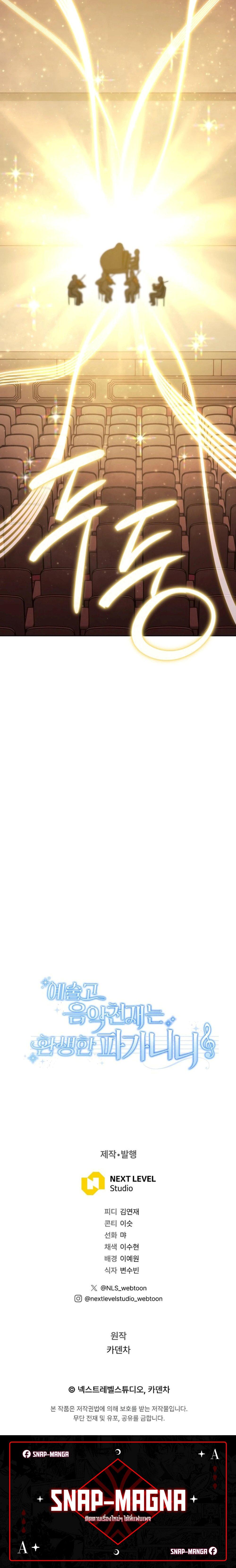 High School Musical Genius Is Paganini Reincarnated ตอนที่ 16 หน้า 30