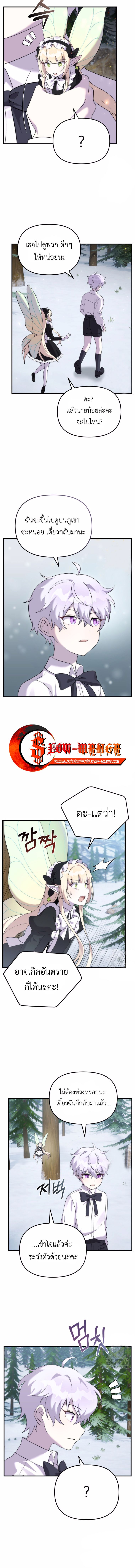 How to Survive as a terminally-ill Dragon ตอนที่ 34 หน้า 11