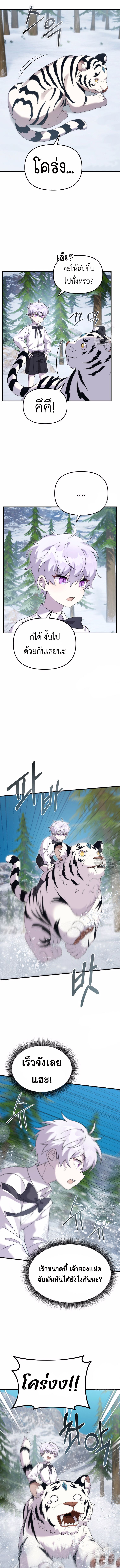 How to Survive as a terminally-ill Dragon ตอนที่ 34 หน้า 12