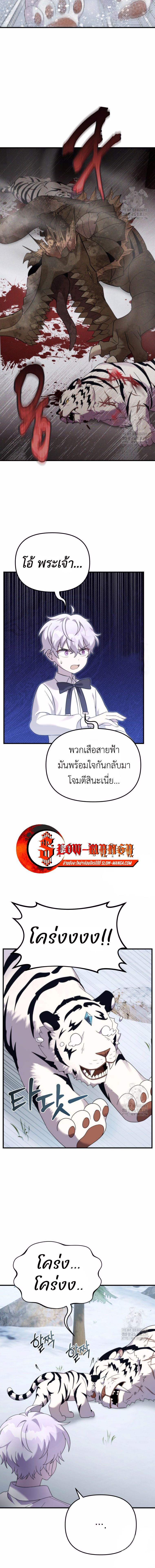 How to Survive as a terminally-ill Dragon ตอนที่ 34 หน้า 13