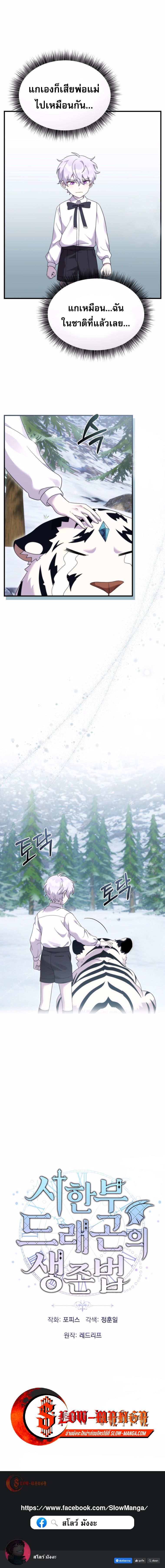 How to Survive as a terminally-ill Dragon ตอนที่ 34 หน้า 14