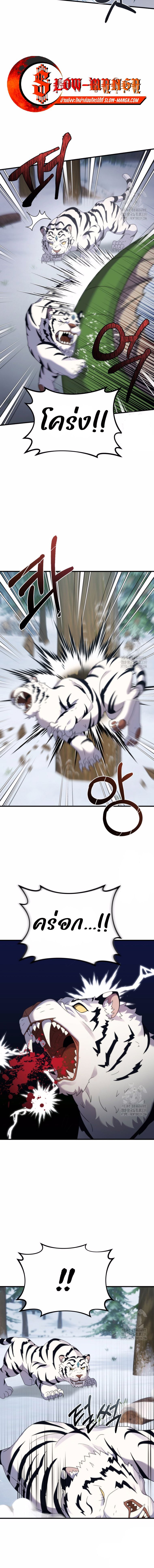 How to Survive as a terminally-ill Dragon ตอนที่ 34 หน้า 5