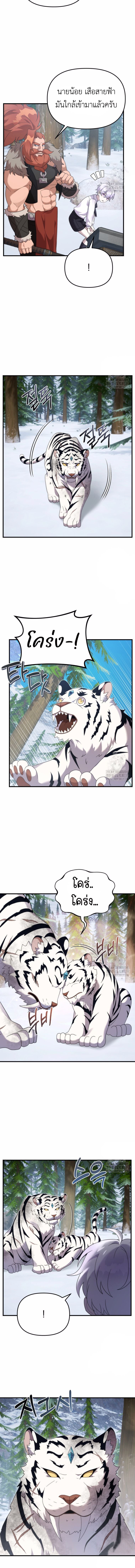 How to Survive as a terminally-ill Dragon ตอนที่ 34 หน้า 8