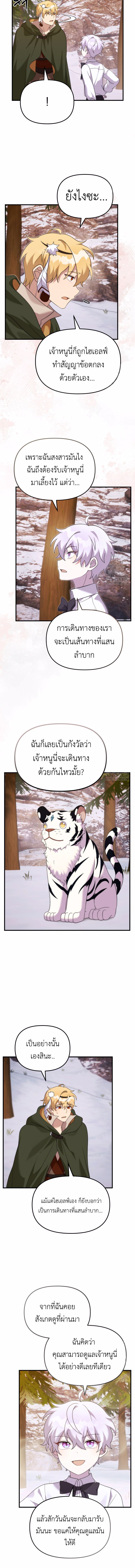 How to Survive as a terminally-ill Dragon ตอนที่ 35 หน้า 10