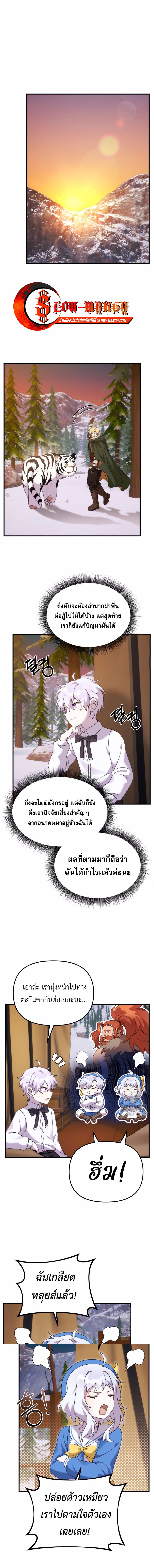 How to Survive as a terminally-ill Dragon ตอนที่ 35 หน้า 13