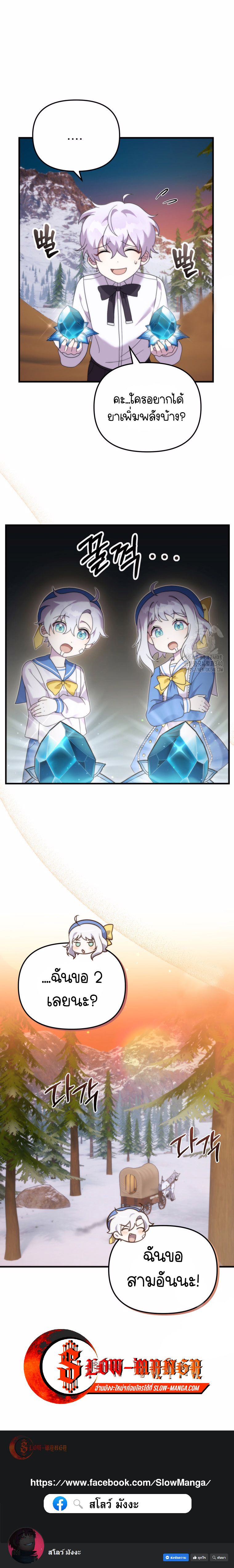 How to Survive as a terminally-ill Dragon ตอนที่ 35 หน้า 14