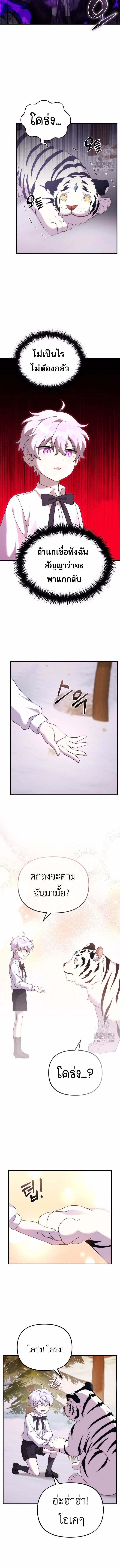 How to Survive as a terminally-ill Dragon ตอนที่ 35 หน้า 4