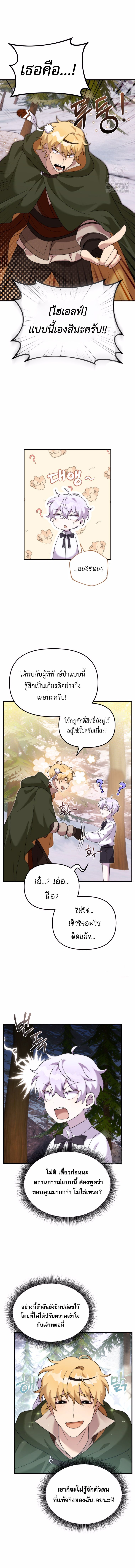 How to Survive as a terminally-ill Dragon ตอนที่ 35 หน้า 6