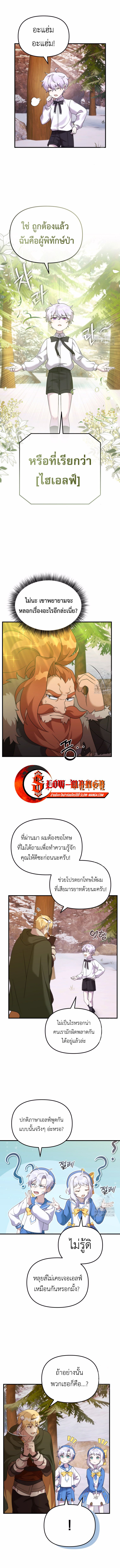 How to Survive as a terminally-ill Dragon ตอนที่ 35 หน้า 7