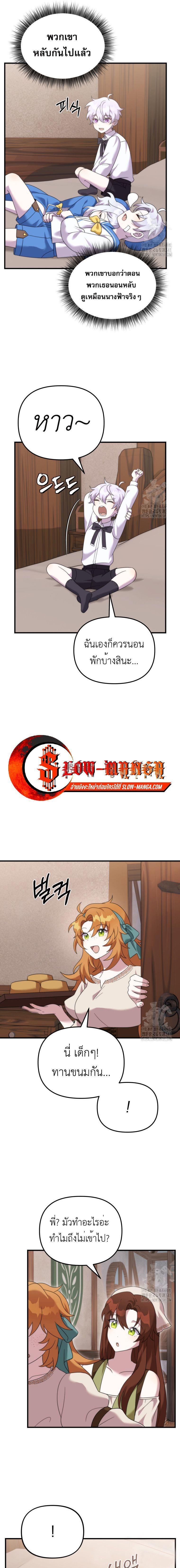 How to Survive as a terminally-ill Dragon ตอนที่ 36 หน้า 11