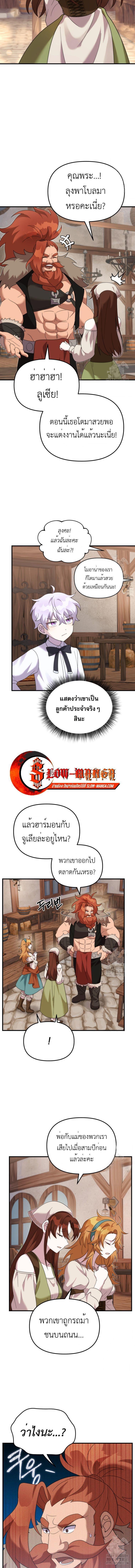 How to Survive as a terminally-ill Dragon ตอนที่ 36 หน้า 5