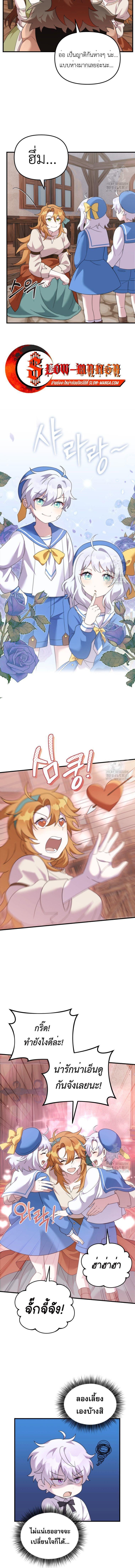 How to Survive as a terminally-ill Dragon ตอนที่ 36 หน้า 7