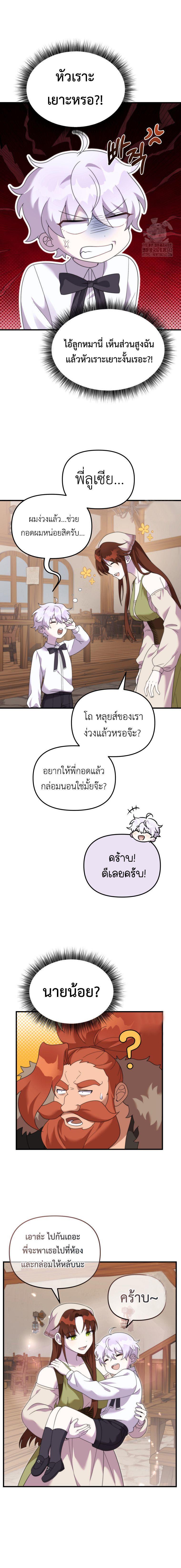 How to Survive as a terminally-ill Dragon ตอนที่ 37 หน้า 10