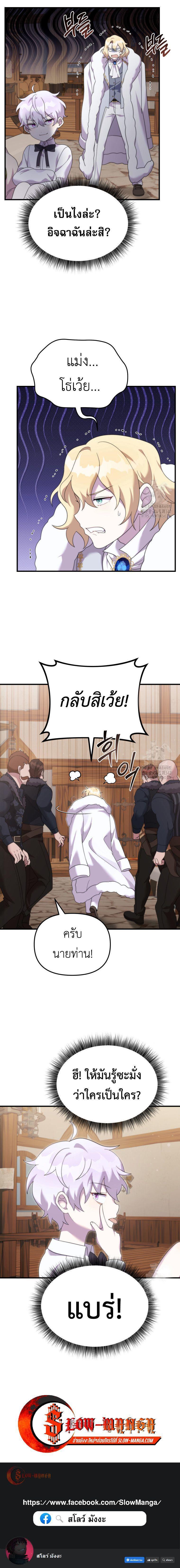 How to Survive as a terminally-ill Dragon ตอนที่ 37 หน้า 11