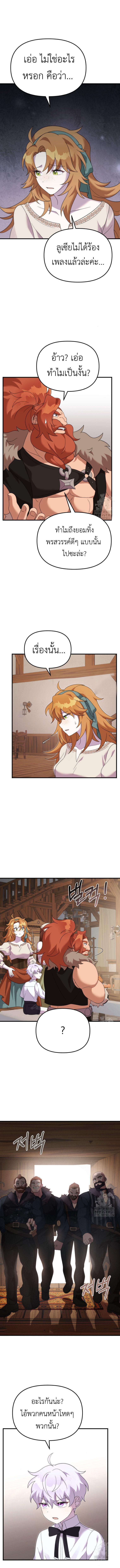 How to Survive as a terminally-ill Dragon ตอนที่ 37 หน้า 6